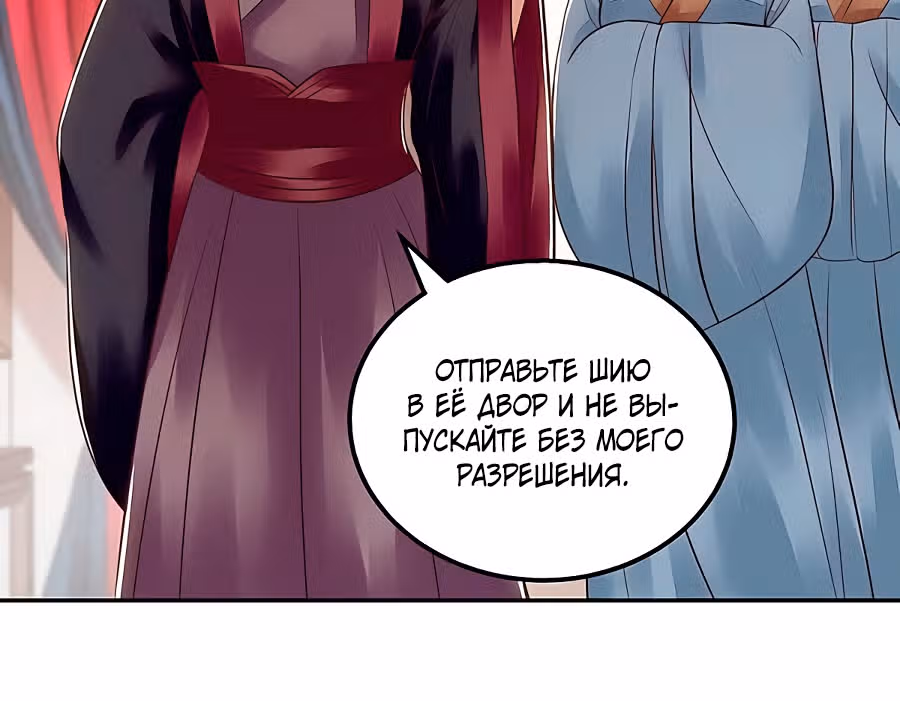 Перерождение Императрицы — Том 1 · Глава 167, страница 41