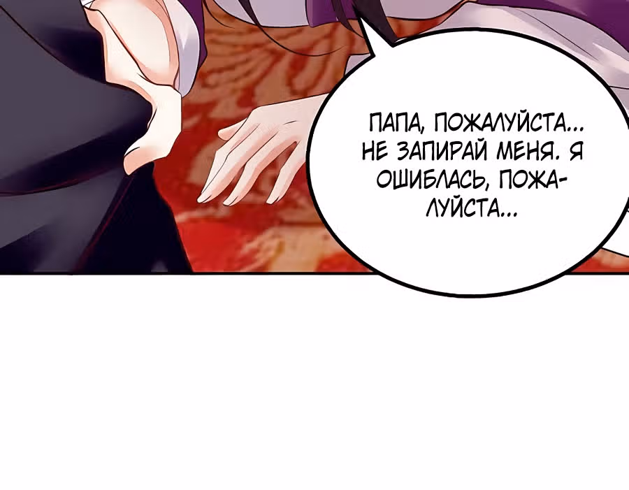 Перерождение Императрицы — Том 1 · Глава 167, страница 45