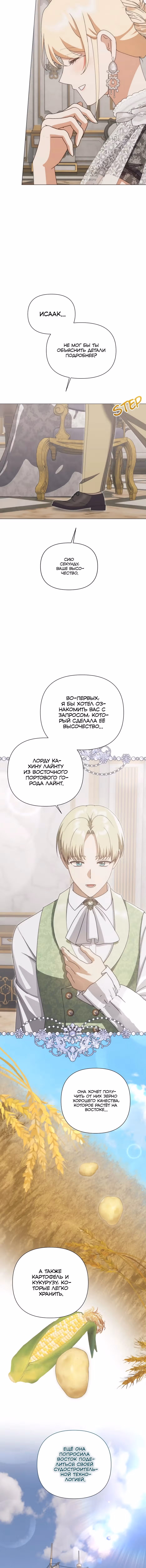 Мой Великий Герцог — Том 1 · Глава 79, страница 2
