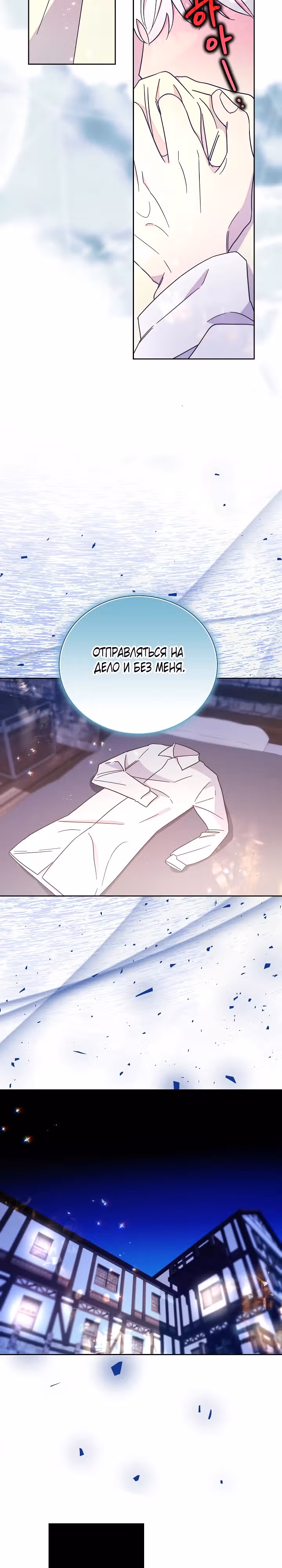 Я укротила сломленного главного героя своими кулаками — Том 1 · Глава 9, страница 16