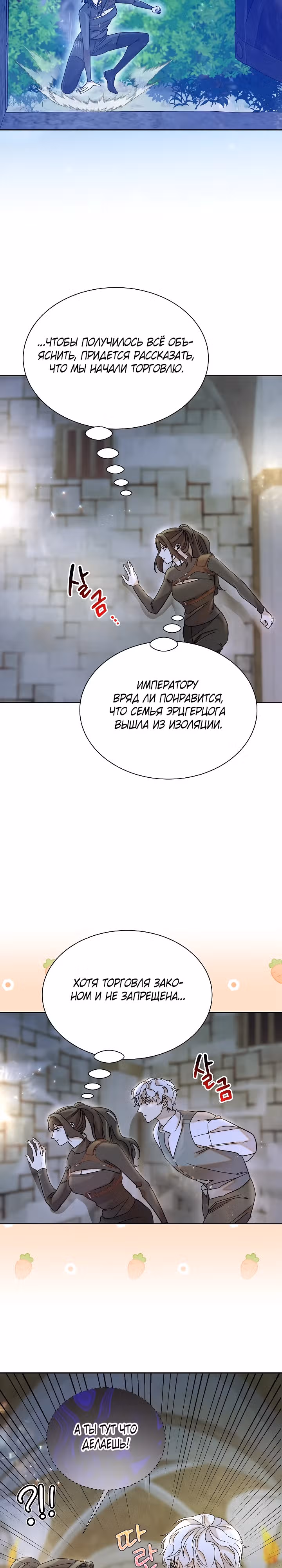 Я укротила сломленного главного героя своими кулаками — Том 1 · Глава 9, страница 20