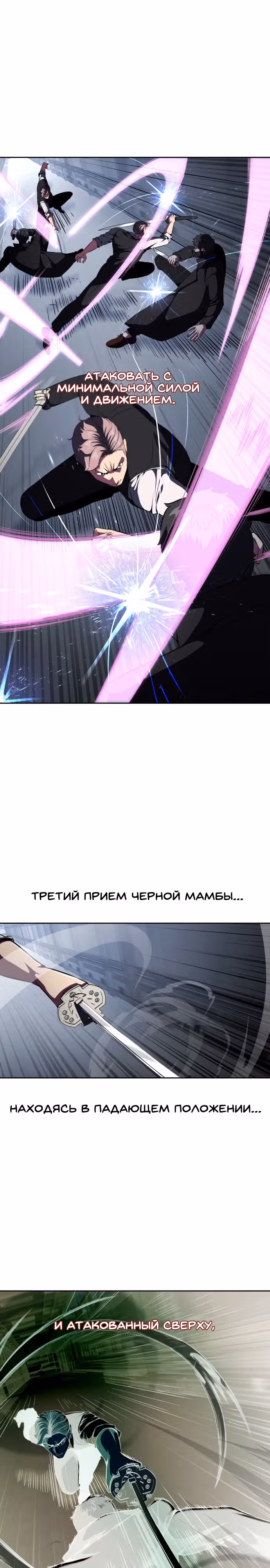 Жнец смерти — Том 2 · Глава 28, страница 18