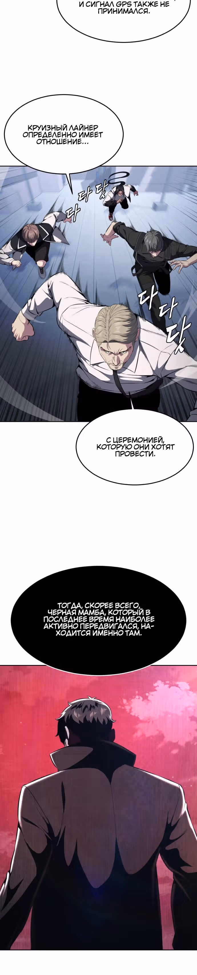 Жнец смерти — Том 2 · Глава 28, страница 24