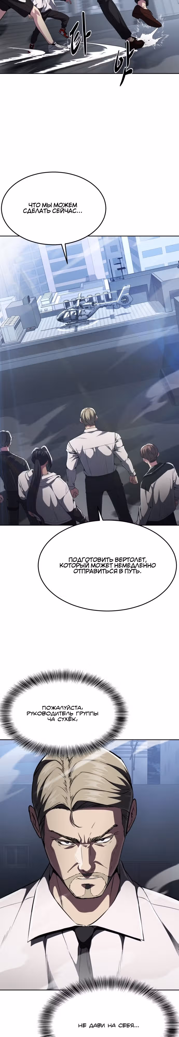 Жнец смерти — Том 2 · Глава 28, страница 26