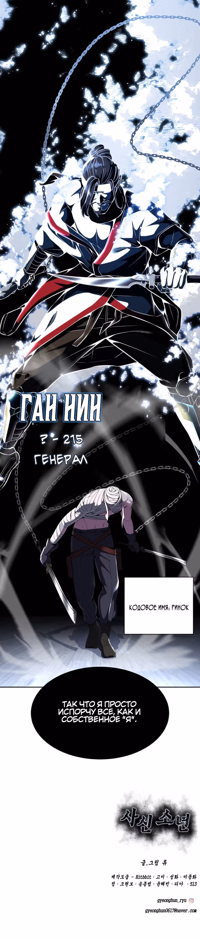 Жнец смерти — Том 2 · Глава 28, страница 48