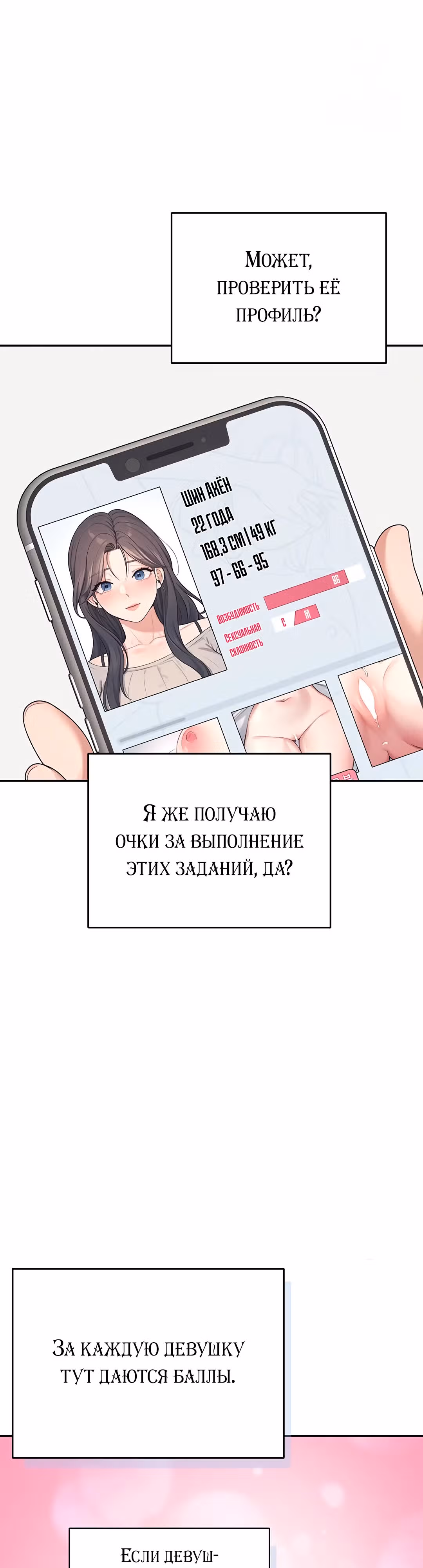 Беспроводной мастурбатор — Том 1 · Глава 4, страница 12