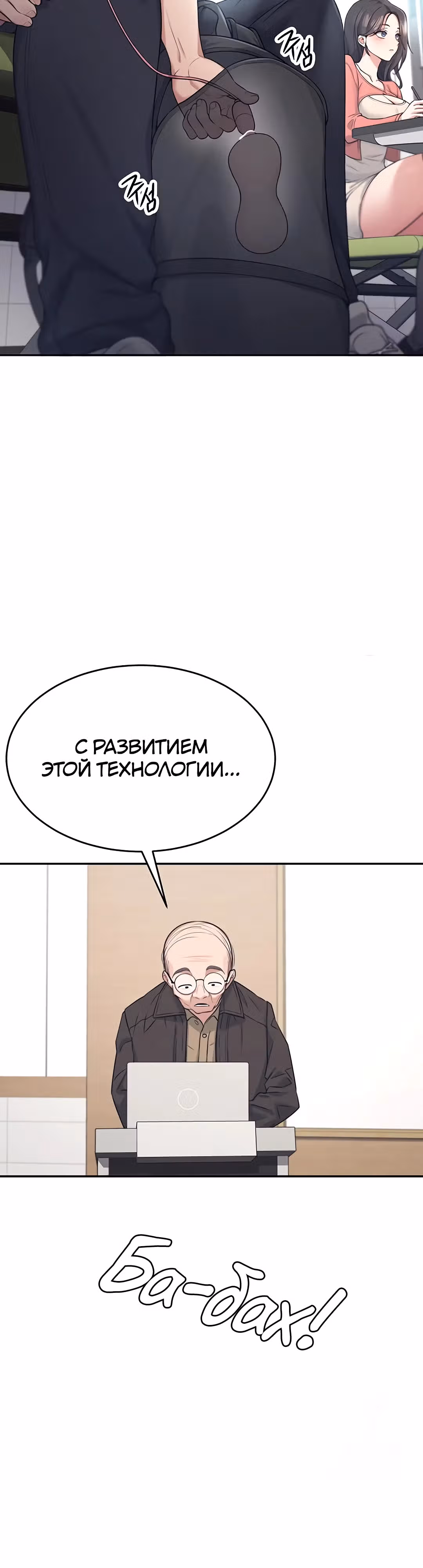 Беспроводной мастурбатор — Том 1 · Глава 4, страница 16