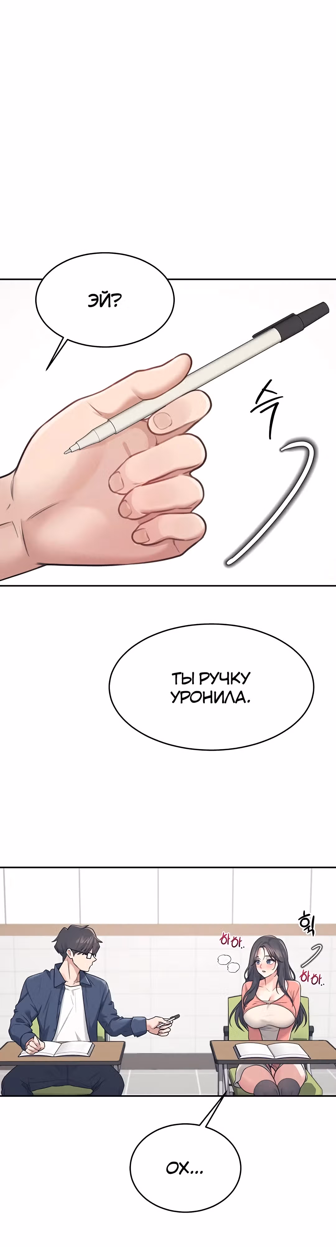 Беспроводной мастурбатор — Том 1 · Глава 4, страница 20