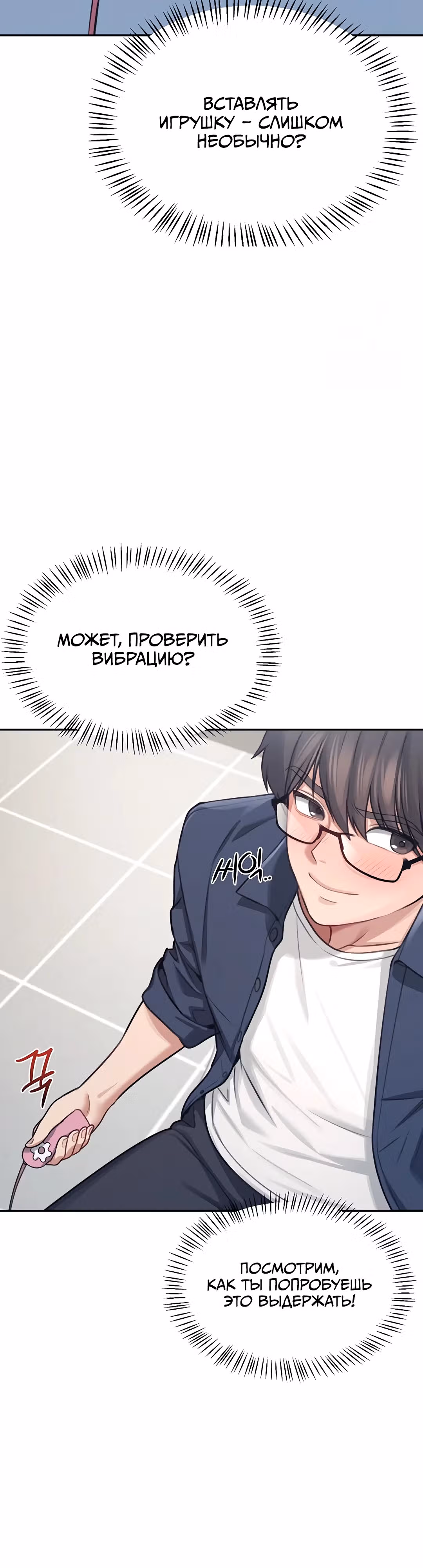 Беспроводной мастурбатор — Том 1 · Глава 4, страница 27