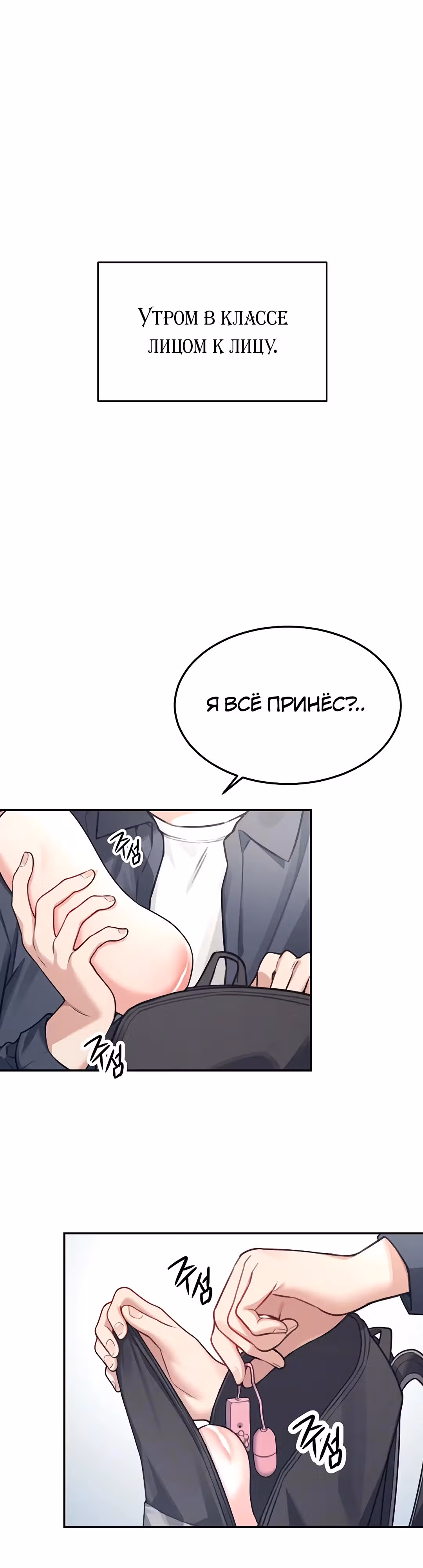 Беспроводной мастурбатор — Том 1 · Глава 4, страница 4