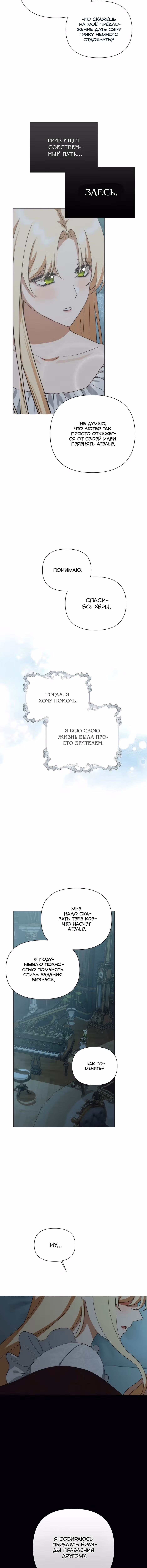 Мой Великий Герцог — Том 1 · Глава 80, страница 15