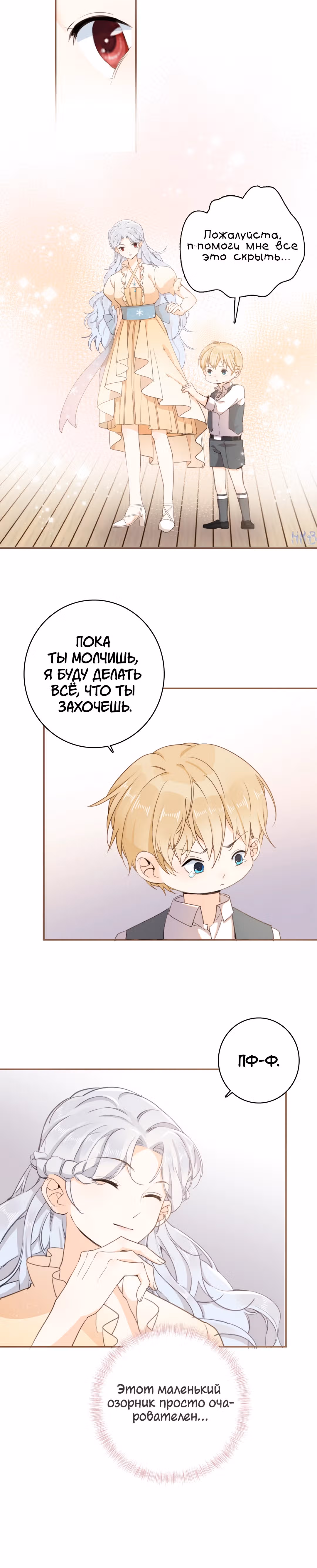 Создание принцессы — Том 1 · Глава 19, страница 19