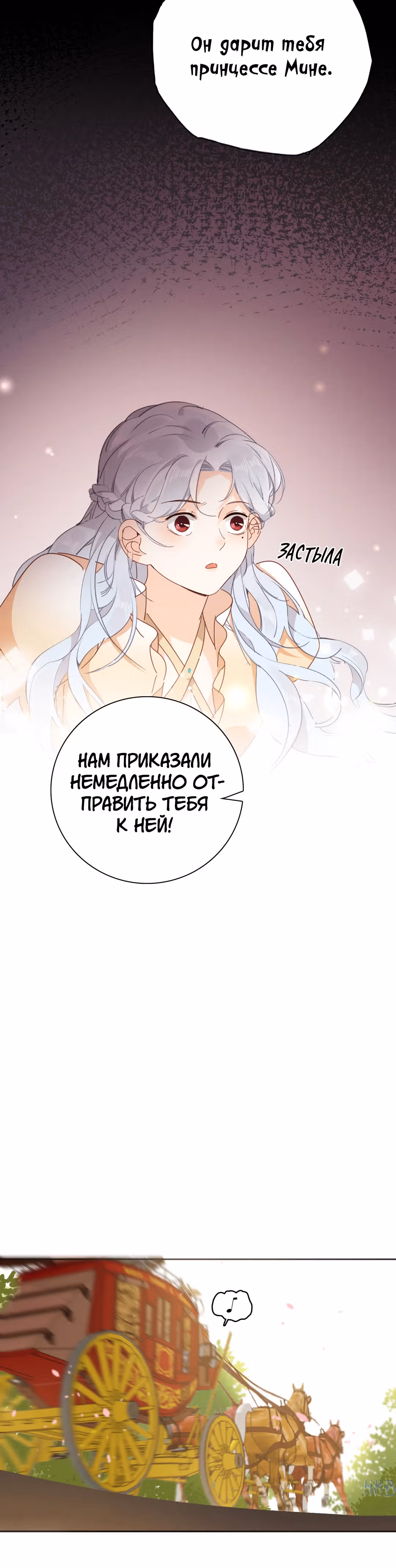 Создание принцессы — Том 1 · Глава 19, страница 29