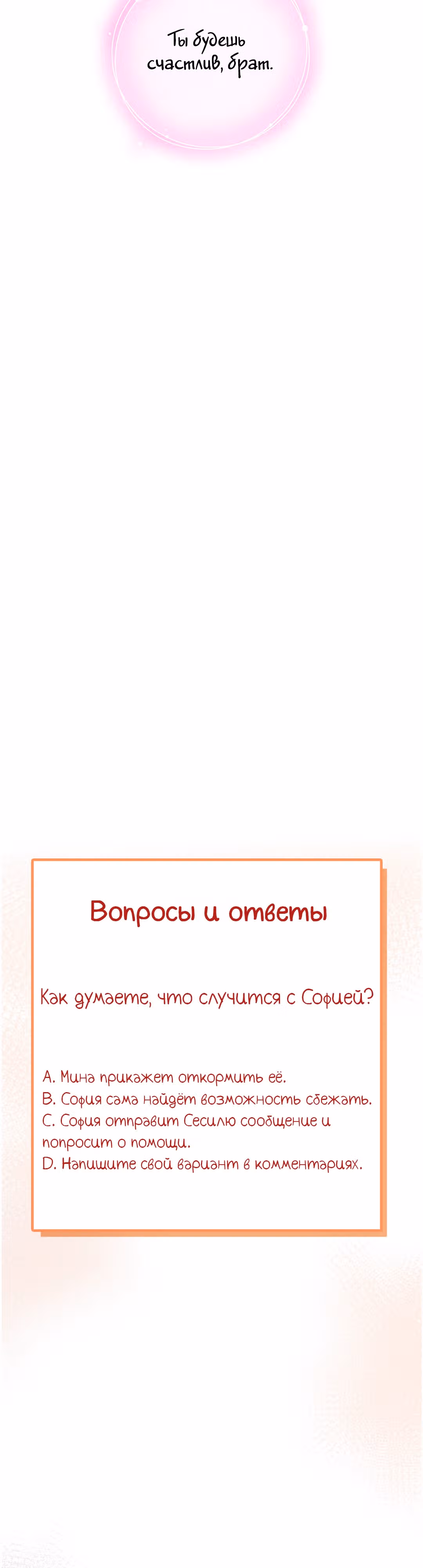 Создание принцессы — Том 1 · Глава 19, страница 31