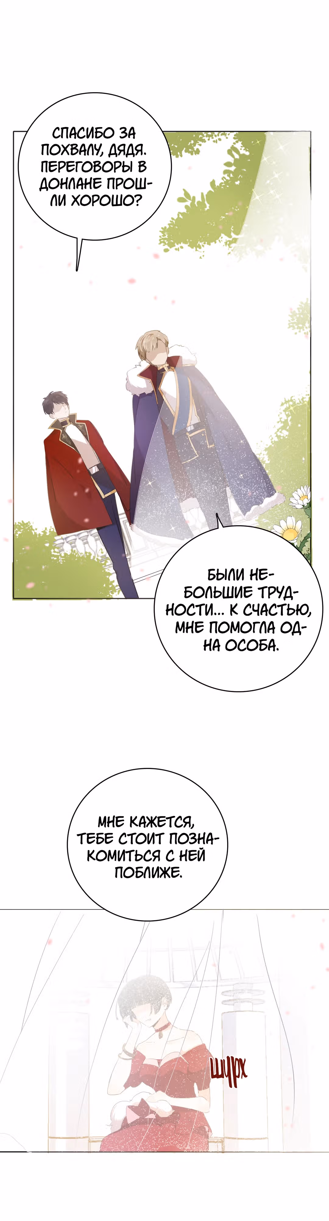 Создание принцессы — Том 1 · Глава 19, страница 5