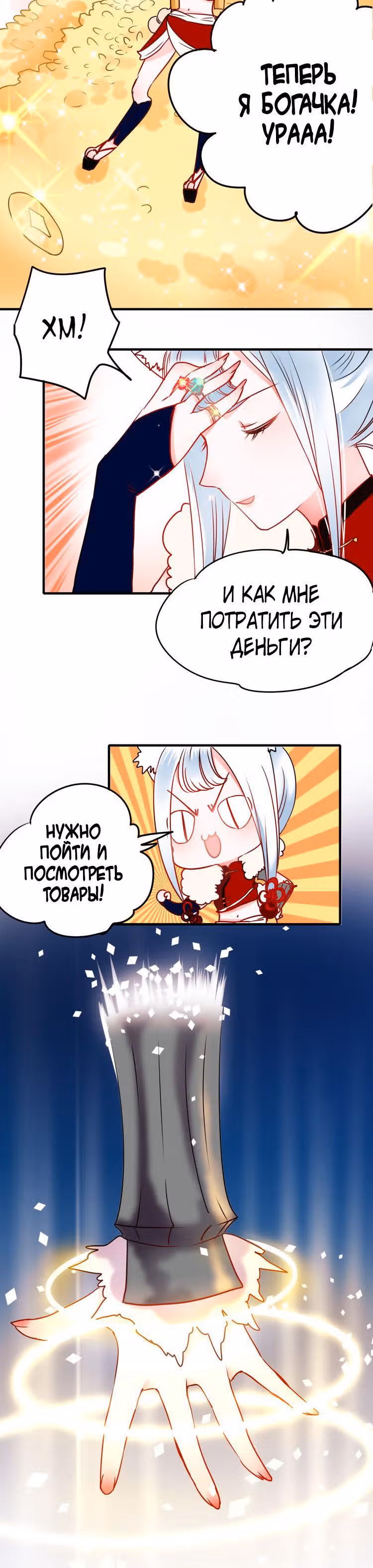 Стать победителем — Том 1 · Глава 14, страница 3