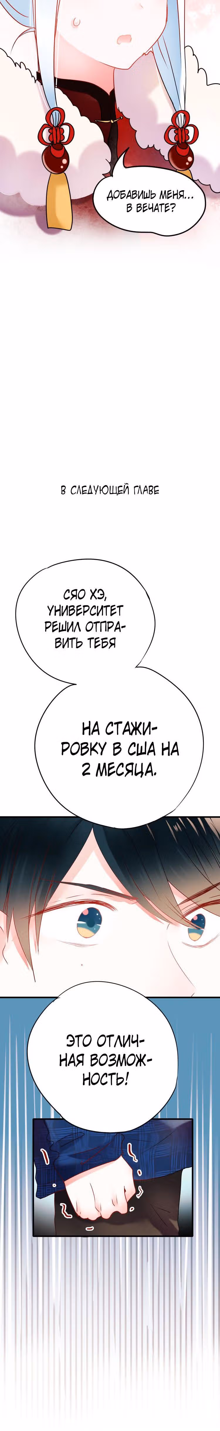 Стать победителем — Том 1 · Глава 14, страница 25