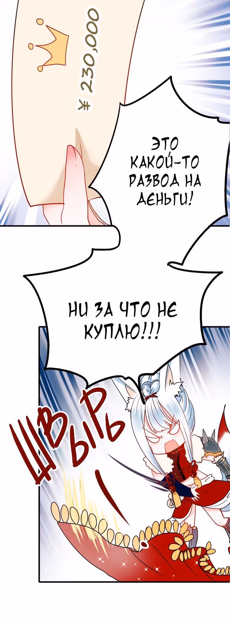 Стать победителем — Том 1 · Глава 14, страница 6