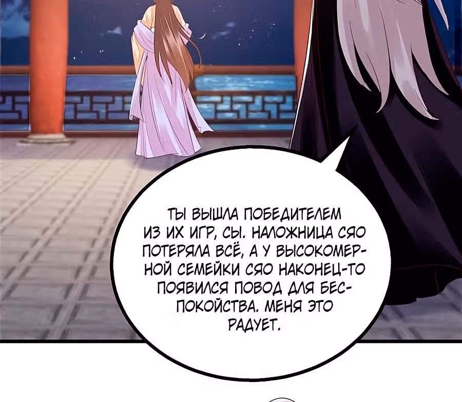 Перерождение Императрицы — Том 1 · Глава 168, страница 10