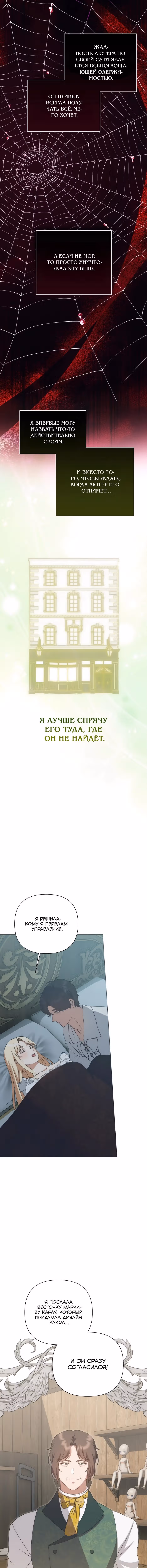 Мой Великий Герцог — Том 1 · Глава 81, страница 4