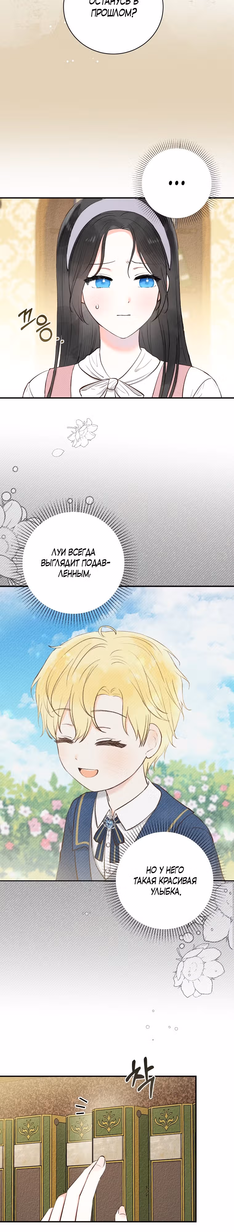 Алиса и волшебный дневник — Том 1 · Глава 2, страница 26