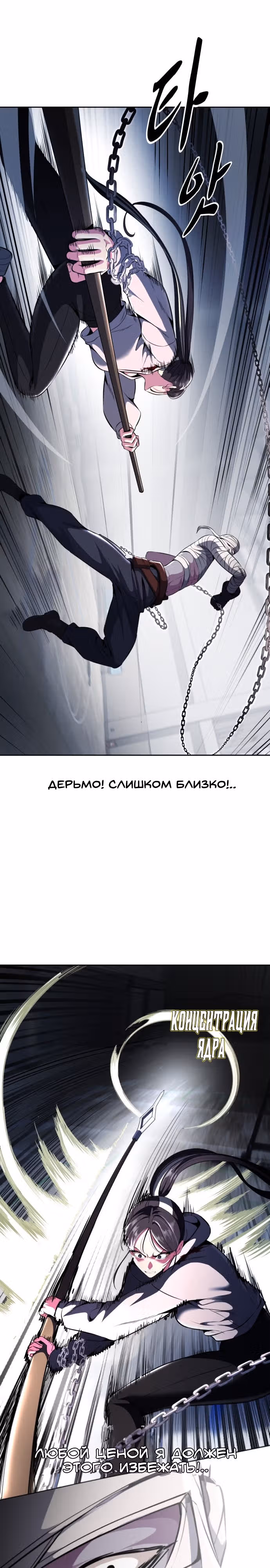 Жнец смерти — Том 2 · Глава 29, страница 34