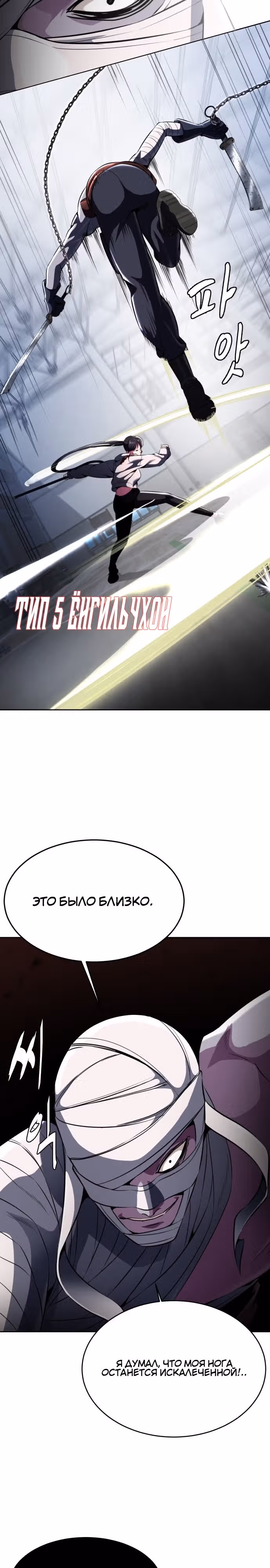 Жнец смерти — Том 2 · Глава 29, страница 35