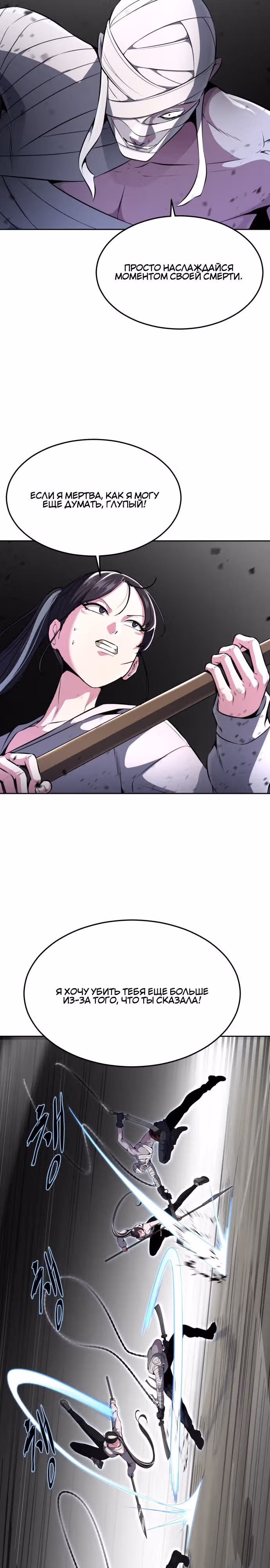 Жнец смерти — Том 2 · Глава 29, страница 7