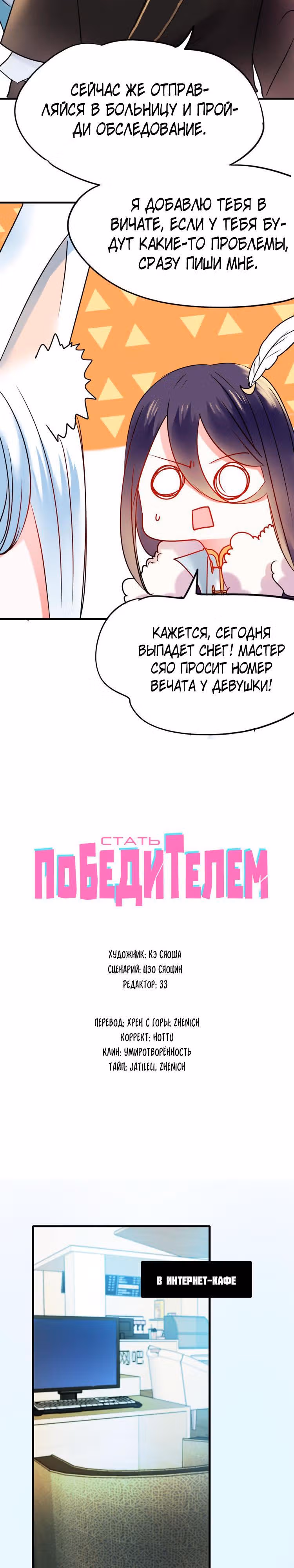 Стать победителем — Том 1 · Глава 15, страница 2