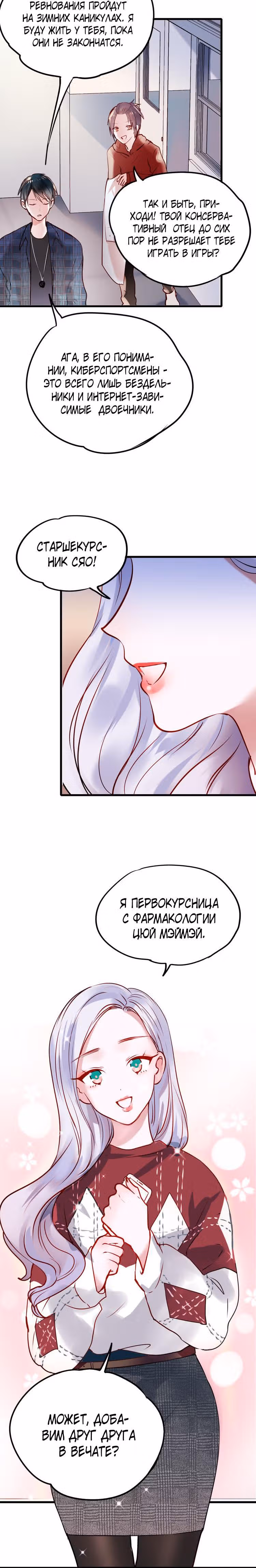 Стать победителем — Том 1 · Глава 15, страница 12