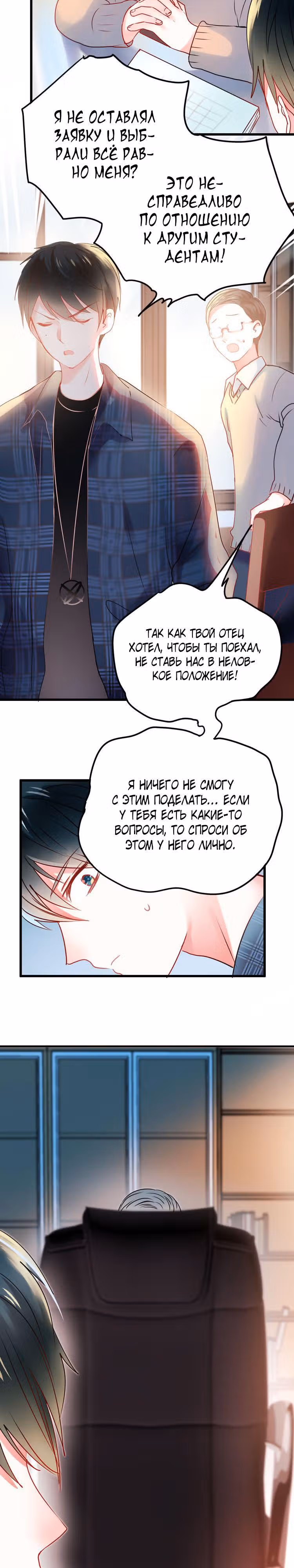Стать победителем — Том 1 · Глава 15, страница 17