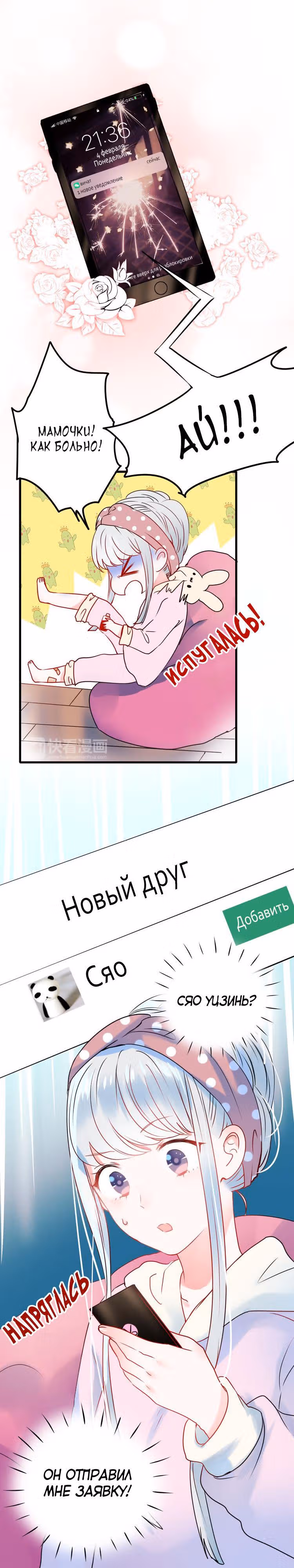Стать победителем — Том 1 · Глава 15, страница 5