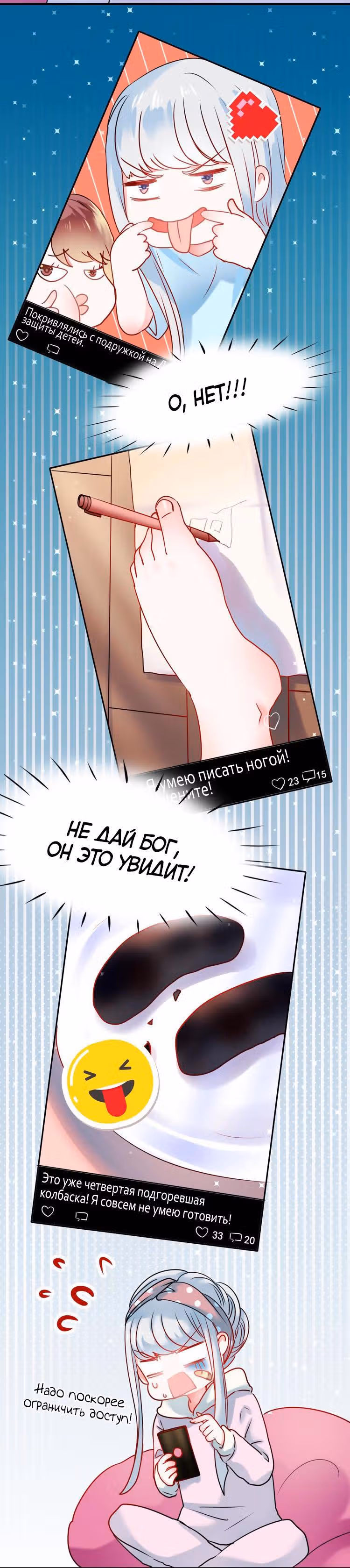 Стать победителем — Том 1 · Глава 15, страница 6