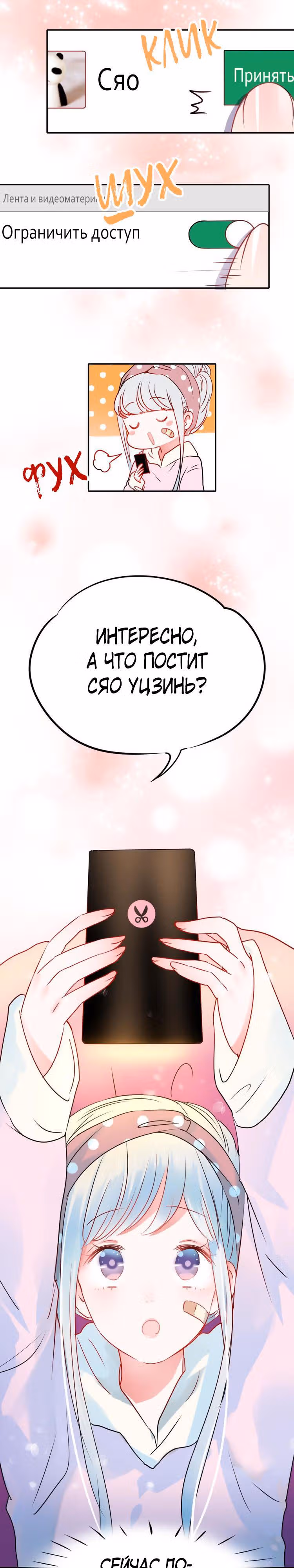 Стать победителем — Том 1 · Глава 15, страница 7