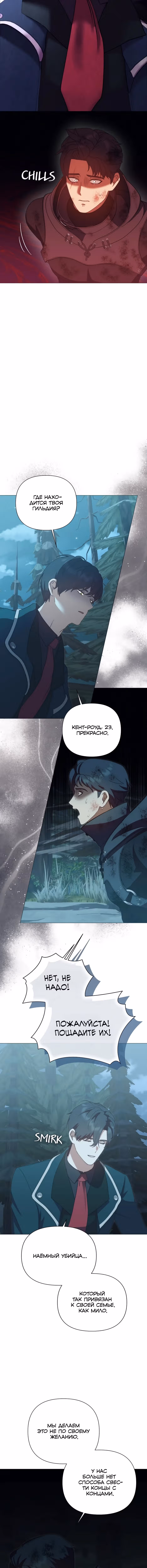 Мой Великий Герцог — Том 1 · Глава 82, страница 2