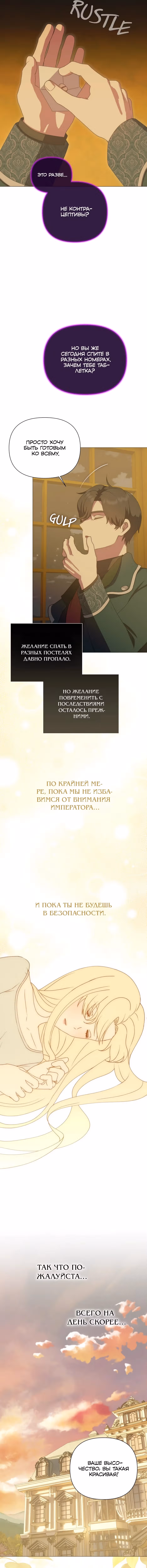 Мой Великий Герцог — Том 1 · Глава 82, страница 10