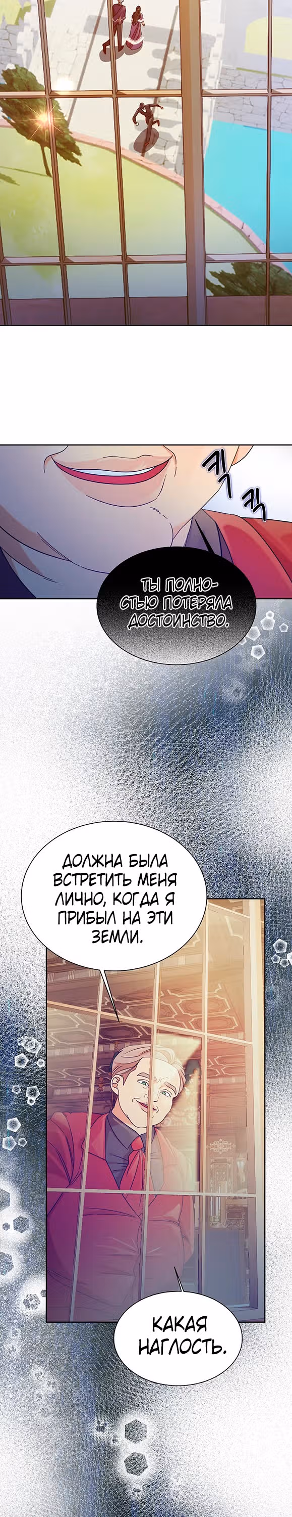 Я укротила сломленного главного героя своими кулаками — Том 1 · Глава 11, страница 20