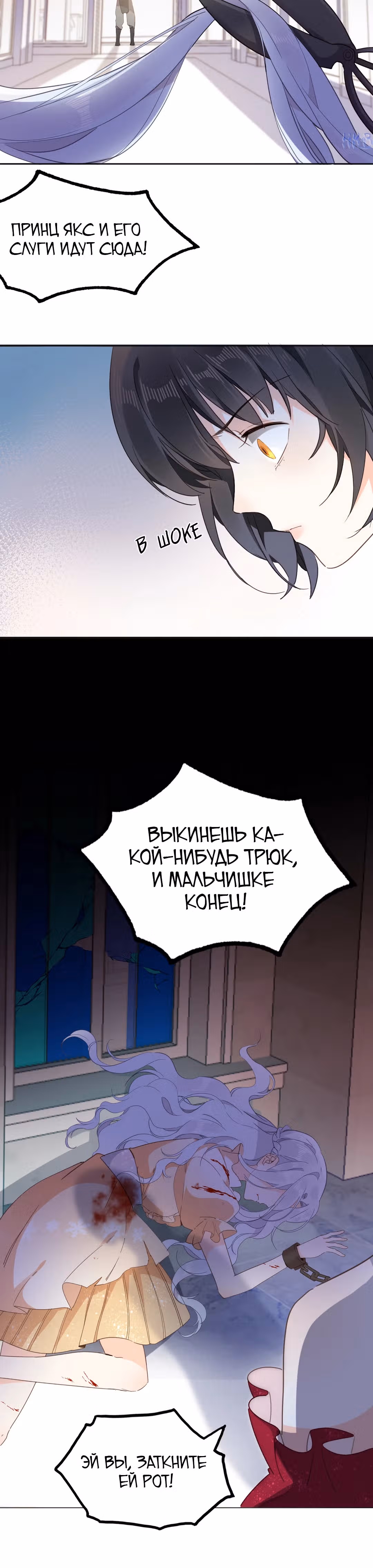 Создание принцессы — Том 1 · Глава 20, страница 14