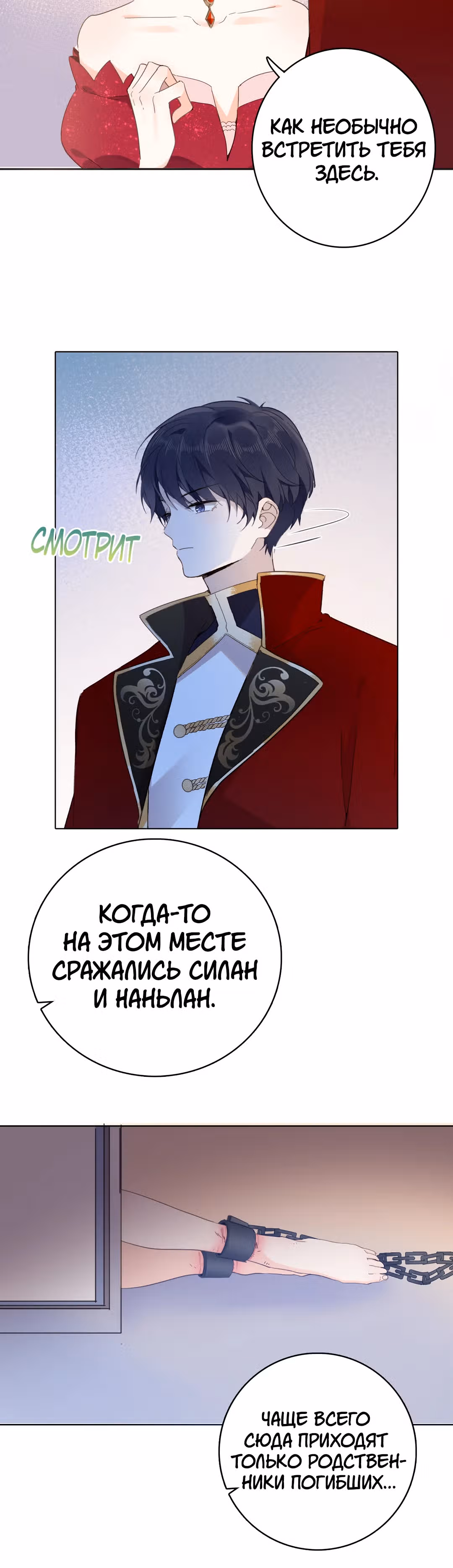 Создание принцессы — Том 1 · Глава 20, страница 16