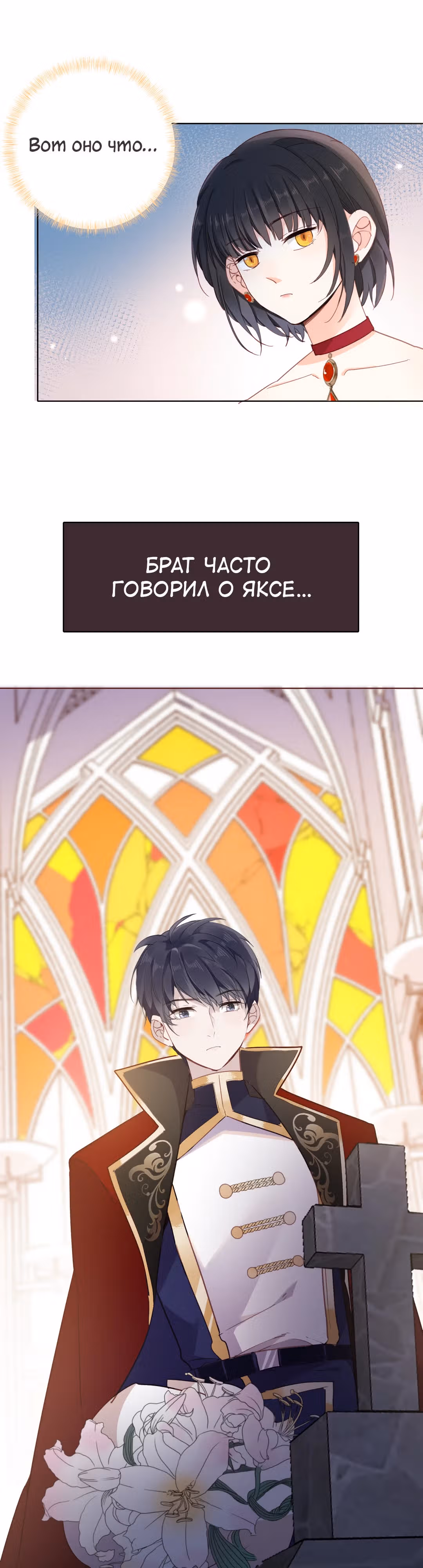 Создание принцессы — Том 1 · Глава 20, страница 20