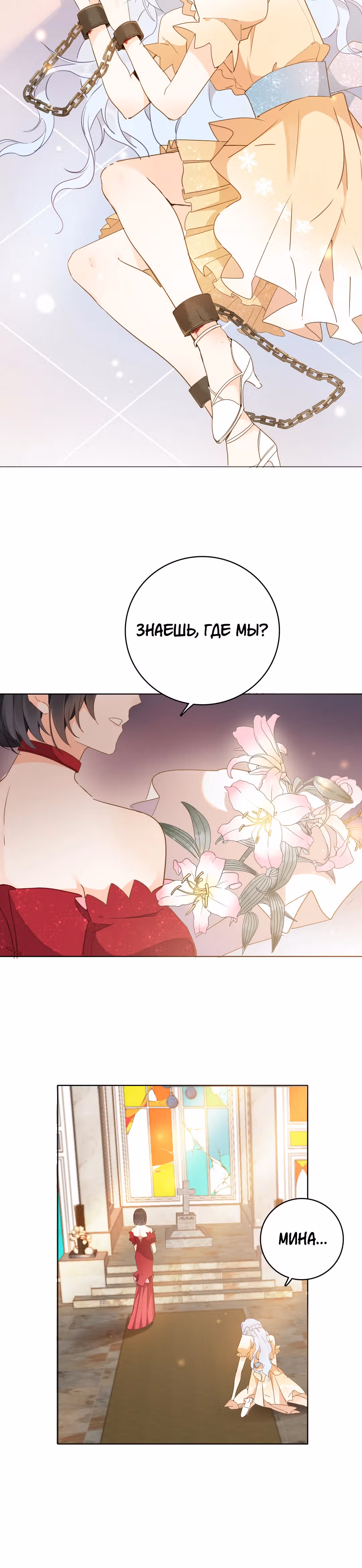 Создание принцессы — Том 1 · Глава 20, страница 3