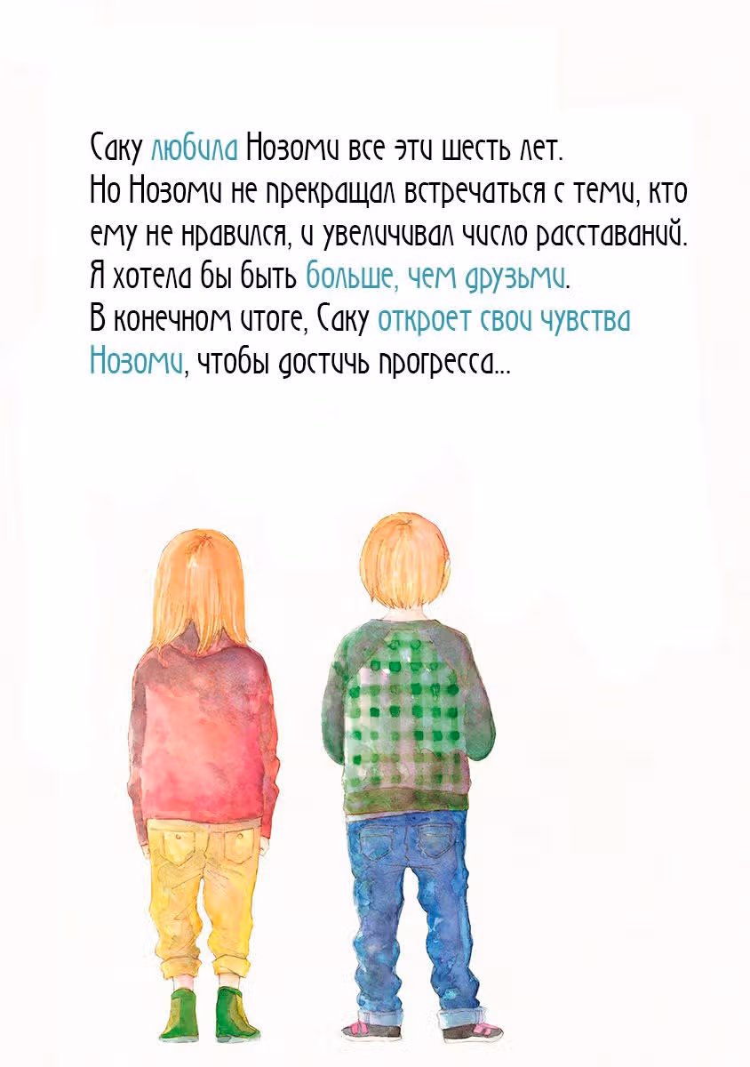 Саку-чан и Нозоми-кун — Том 2 · Глава 9, страница 44