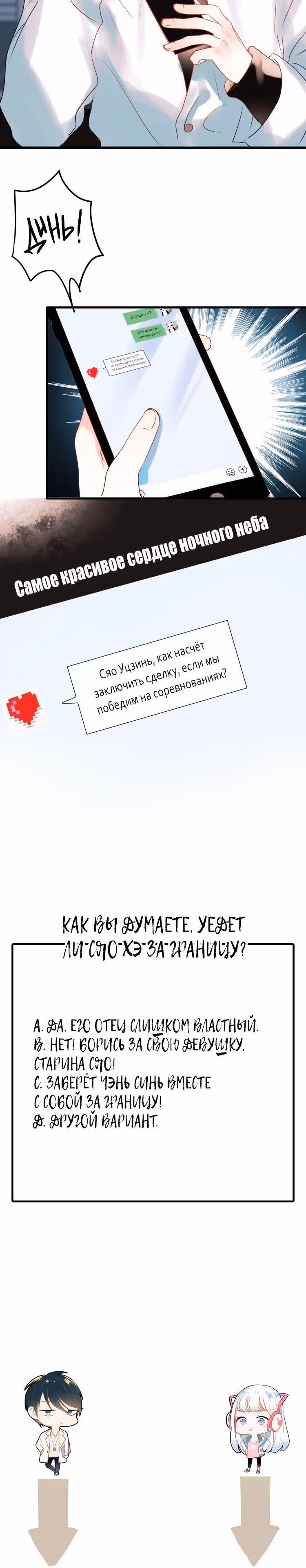 Стать победителем — Том 1 · Глава 16, страница 24