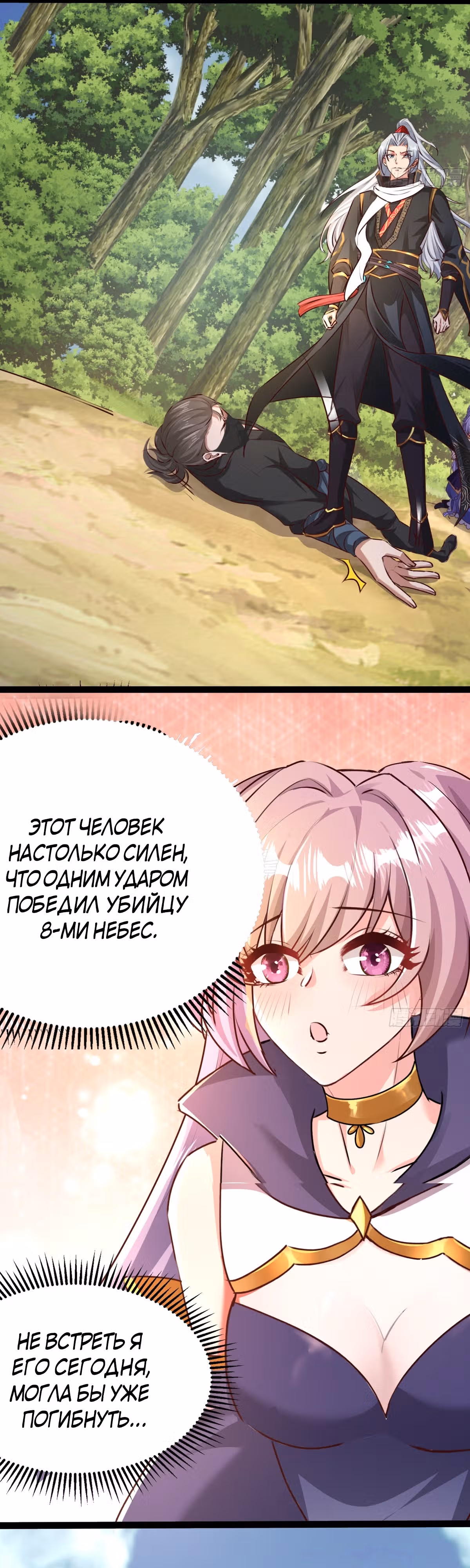 Все кончено. Я привязан к прекрасному Богу Зла. — Том 1 · Глава 3, страница 20