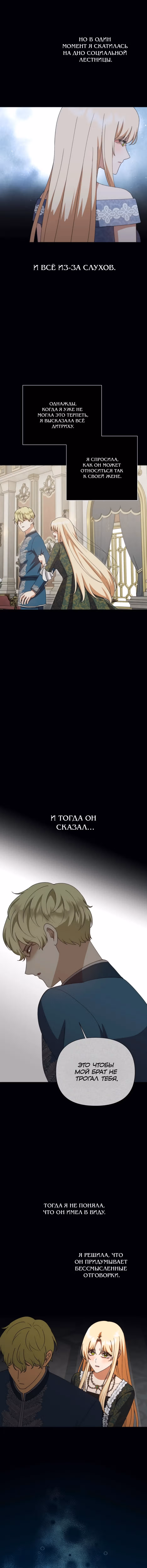 Мой Великий Герцог — Том 1 · Глава 83, страница 3
