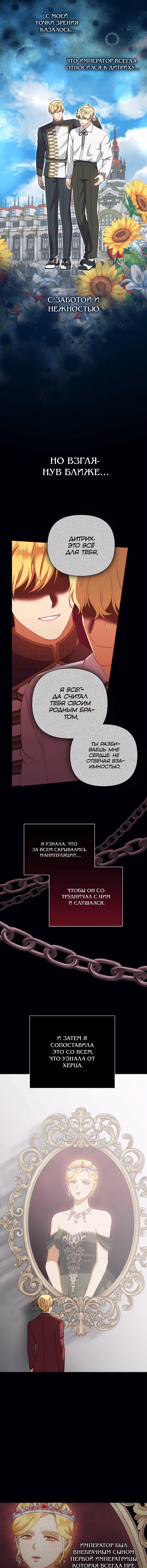 Мой Великий Герцог — Том 1 · Глава 83, страница 4