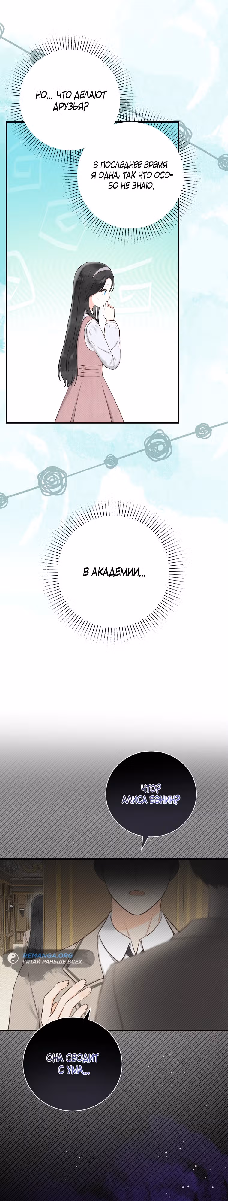 Алиса и волшебный дневник — Том 1 · Глава 3, страница 28