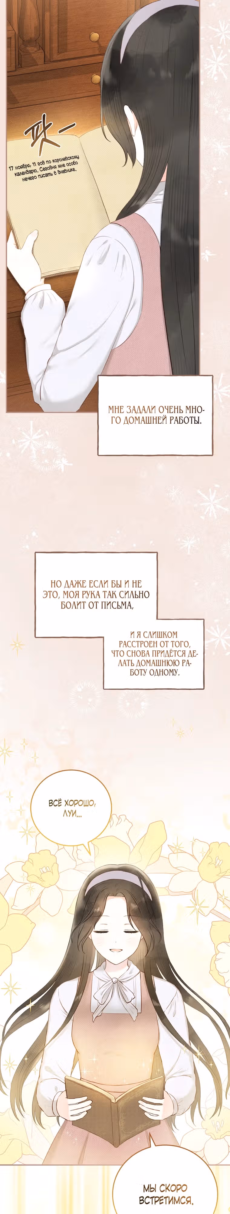 Алиса и волшебный дневник — Том 1 · Глава 3, страница 9