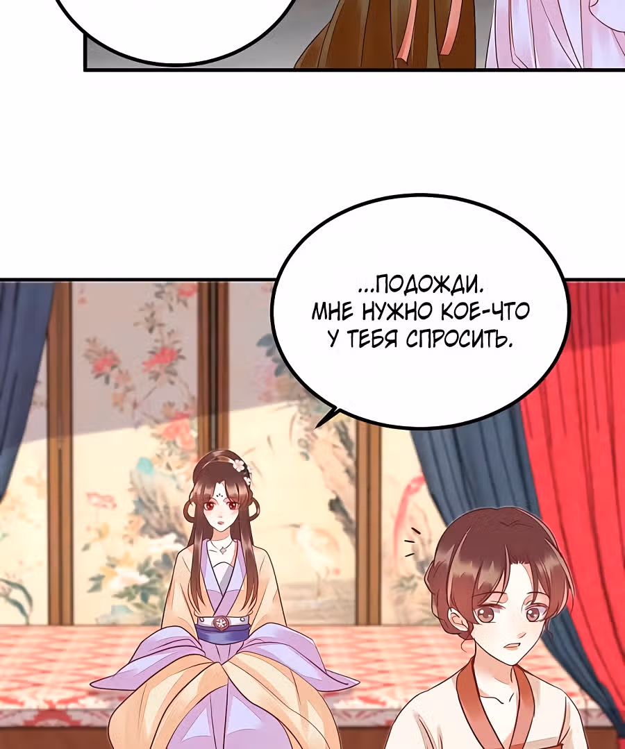 Перерождение Императрицы — Том 1 · Глава 170, страница 29