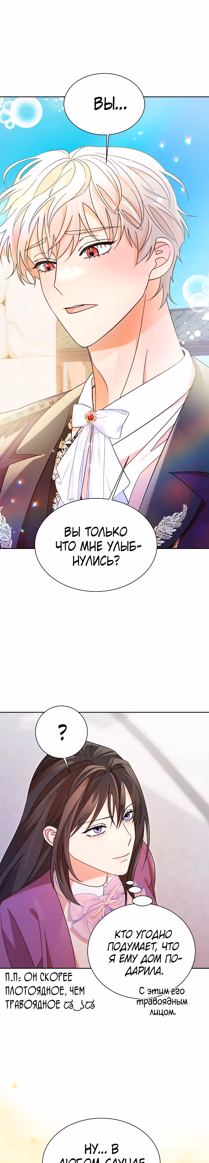 Я укротила сломленного главного героя своими кулаками — Том 1 · Глава 12, страница 1